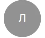 Лера ))