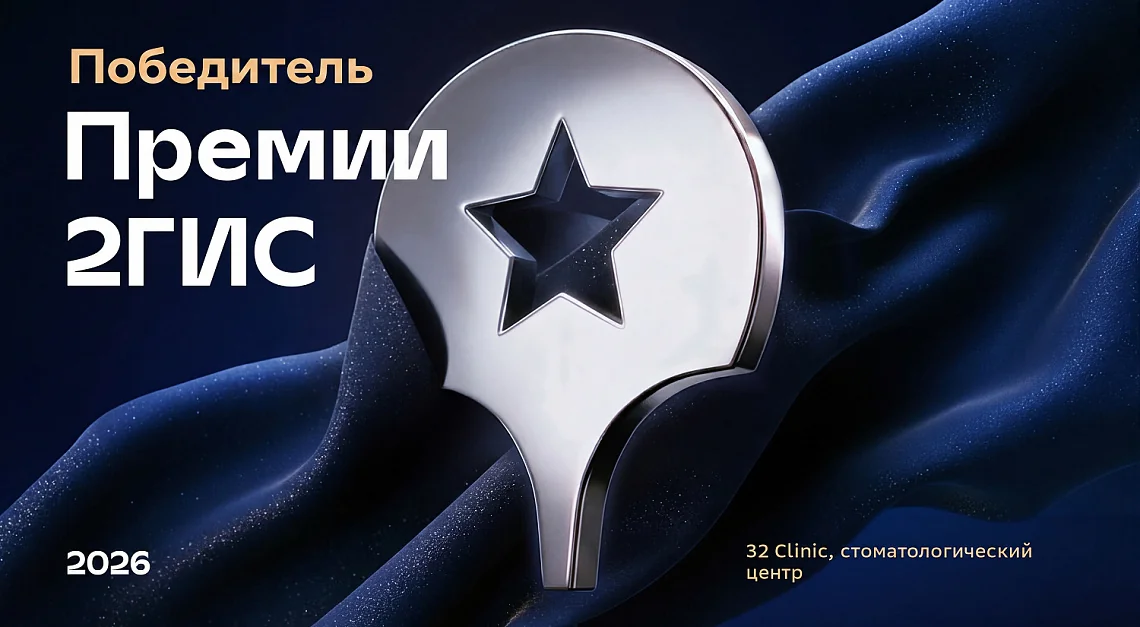 Мы вошли в число лучших стоматологий Краснодара по версии 2ГИС!